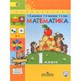 russische bücher: Дорофеев Георгий Владимирович - Математика. 1 класс. Учебник. В 2 частях. Часть 1.