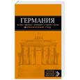 russische bücher: Л. Арье - ГЕРМАНИЯ: Берлин, Мюнхен, Франкфурт, Гамбург, Кельн