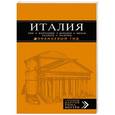 russische bücher: Лев Арье, Игорь Тимофеев - Италия. Рим, Флоренция, Венеция, Милан, Неаполь, Палермо. Путеводитель + карта.