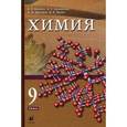 russische bücher: Еремин Вадим Владимирович - Химия. 9 класс. Учебник. Вертикаль. ФГОС