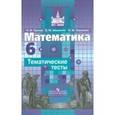 russische bücher: Чулков Павел Викторович - Математика. 6 класс. Тематические тесты. Учебное пособие