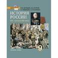 russische bücher: Загладин Никита Вадимович - История России. 9 класс. Учебник. ХХ - начало ХХI в