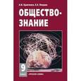 russische bücher: Певцова Елена Александровна - Обществознание. 9 класс. Учебник