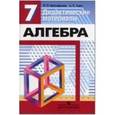 russische bücher: Евстафьева Лариса Петровна - Алгебра. Дидактический материал. 7 класс. Учебное пособие