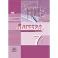 russische bücher: Мордкович Александр Григорьевич - Алгебра. 7 класс. В 2-х частях.