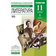 russische bücher: Агеносов Владимир Вениаминович - Литература. 11 класс. Учебник. Углубленный уровень. В 2-х частях.