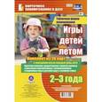 russische bücher:  - Игры детей летом. 2-3 года. Табличная форма планирования. Комплект из 36 карт. ФГОС ДО