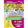 russische bücher:  - Игры детей летом. 6-7 лет. Табличная форма планирования. ФГОС ДО