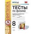 russische bücher: Чеботарева Алла Владимировна - Тесты по физике. 8 класс. К учебнику А.В. Перышкина "Физика. 8 класс".