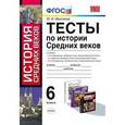 russische bücher: Максимов Юрий Иванович - История Средних веков 6 класс.