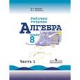 russische bücher: Миндюк Нора Григорьевна - Алгебра 8 класс часть 1.