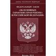 russische bücher:  - ФЗ "Об основных гарантиях прав ребенка в РФ".......