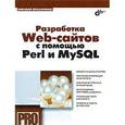 russische bücher: Прохоренок Н.А. - Разработка Web-сайтов с помощью Perl и MySQL