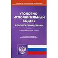 russische bücher:  - Уголовно-исполнительный кодекс Российской Федерации по состоянию на 22 апреля 2015 года