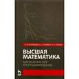 russische bücher: Кузнецов А.В., Сакович В.А., Холод Н.И. - Высшая математика. Математическое программирование. Учебное пособие