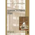 russische bücher: Волков А.М., Дугенец А.С. - Административное право