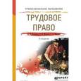 russische bücher: Рыженков А.Я., Мелихов В.М., Шаронов С.А. - Трудовое право. Учебное пособие