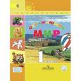 russische bücher: Плешаков Андрей Анатольевич - Окружающий мир. 1 класс. Учебник. В 2-х частях. Часть 1. ФГОС
