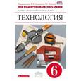 russische bücher: Афонин И.В. - Технология. Технический труд. 6 класс. Методическое пособие.