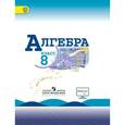 russische bücher: Макарычев Юрий Николаевич - Алгебра. 8 класс. Учебник. ФГОС