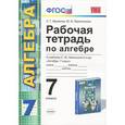 russische bücher: Журавлев Сергей Георгиевич - Алгебра. 7 класс. Рабочая тетрадь. К учебнику С. М. Никольского и др.