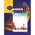 russische bücher: Грачев Александр Васильевич - Физика. 8 класс. Рабочая тетрадь №1