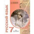 russische bücher: Галунчикова Наталья Григорьевна - Русский язык. 7 класс. Учебник для специальных (коррекционных) образовательных учреждений VIII вида