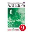 russische bücher: Муравин Георгий Константинович - Алгебра. 9 класс. Учебник. Вертикаль. ФГОС