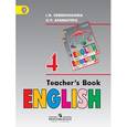 russische bücher: Верещагина Ирина Николаевна - Английский язык. 4 класс. Книга для учителя. Пособие для общеобразовательных учреждений и школ с углубленным изучением английского языка. ФГОС