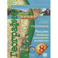 russische bücher: Дронов Виктор Павлович - География. Россия. Природа, население, хозяйство. 8 класс. Учебник