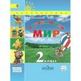 russische bücher: Плешаков Андрей Анатольевич - Окружающий мир. 2 класс. В 2-х ч. Ч. 1.