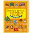 russische bücher:   - Немецко-русский визуальный словарь для детей