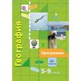 russische bücher: Душина Ираида Владимировна - География. 5-9 класс. Программа для общеобразовательных учреждений. ФГОС