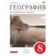 russische bücher: Баринова Ирина Ивановна - География. Природа России. 8 класс. Учебник. Вертикаль. ФГОС