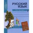 russische bücher: Байкова Татьяна Андреевна - Русский язык 2 класс часть 1.