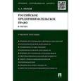 russische bücher: Мохов А.А. - Российское предпринимательское право в тестах. Учебнок пособие