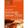 russische bücher: Рэнд Моримото, Майкл Ноэл, Крис Амарис, Эндрю Аббейт - Microsoft Exchange Server 2010. Полное руководство