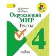 russische bücher: Плешаков Андрей Анатольевич - Окружающий мир. 4 класс. Тесты. ФГОС