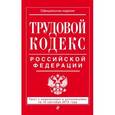 russische bücher:  - Трудовой кодекс Российской Федерации с изменениями и дополнениями на 15 сентября 2015 года