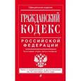 russische bücher:  - Гражданский кодекс Российской Федерации. Части первая, вторая, третья и четвертая (текст с изменениями и дополнениями на 15 сентября 2015 года)