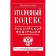 russische bücher:  - Уголовный кодекс Российской Федерации. Текст с изменениями и дополнениями на 15 сентября 2015 года