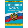 russische bücher:  - Жилищный кодекс Российской Федерации. Текст с изменениями и дополнениями на 15 сентября 2015 год