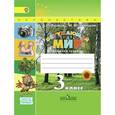 russische bücher: Плешаков Андрей Анатольевич - Окружающий мир. 3 класс. Рабочая тетрадь. Часть 1. ФГОС