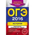 russische bücher: В.И. Егорова - ОГЭ 2016. История. 9 класс. Тематические тренировочные задания