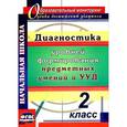 russische bücher: Лаврентьева Татьяна Михайловна - Диагностика уровней формирования предметных умений и УУД. 2 класс