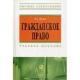 russische bücher: Юкша Я.А. - Гражданское право. Учебное пособие