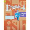 russische bücher: Кузовлев Владимир Петрович - Английский язык. 4 класс. 3 год обучения. Рабочая тетрадь