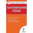 russische bücher: Артюхова И.В. - Контрольно-измерительные материалы. Английский язык. 7 класс.