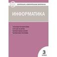 russische bücher: Масленикова О.Н. - Информатика. 3 класс. Контрольно-измерительные материалы