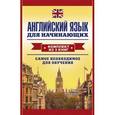 russische bücher:   - Английский язык для начинающих.